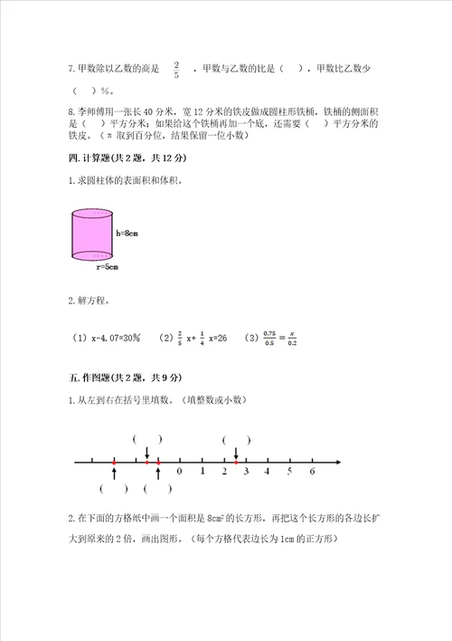 2022小学六年级下册数学期末必刷题附答案典型题