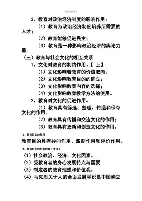 小学教师资格证—简答题及材料题总结纯个人吐血整理.docx