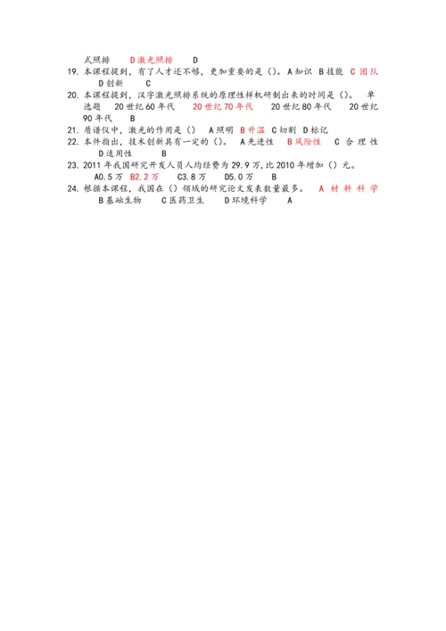 2023年技术人员继续教育共需课创新试题.docx