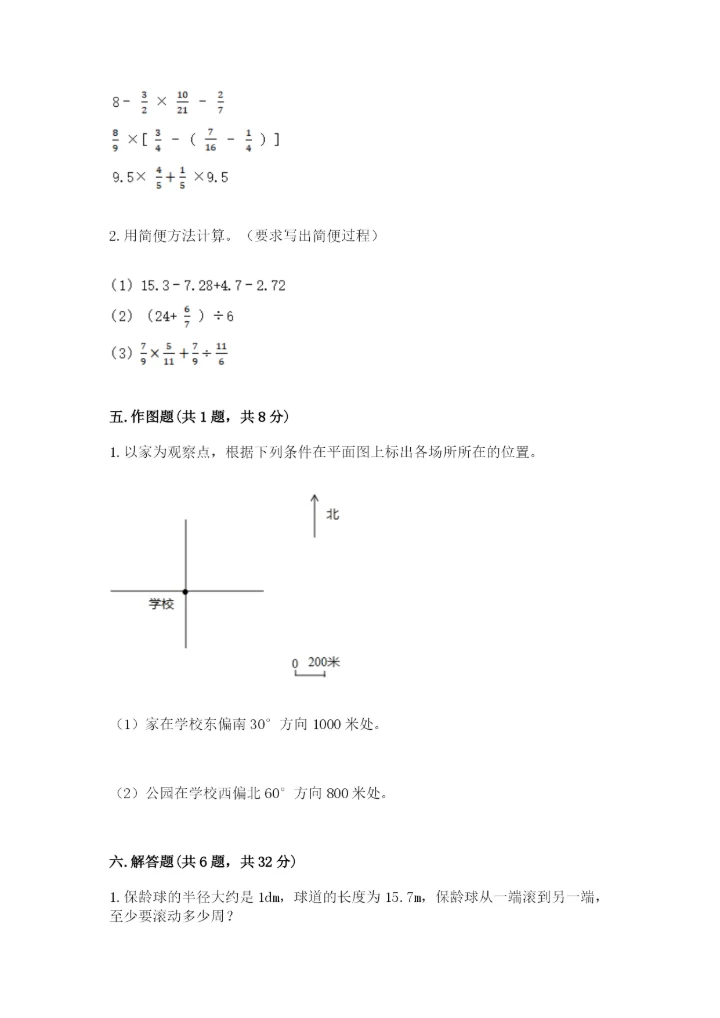 人教版小学六年级上册数学期末测试卷精品【网校专用】.docx