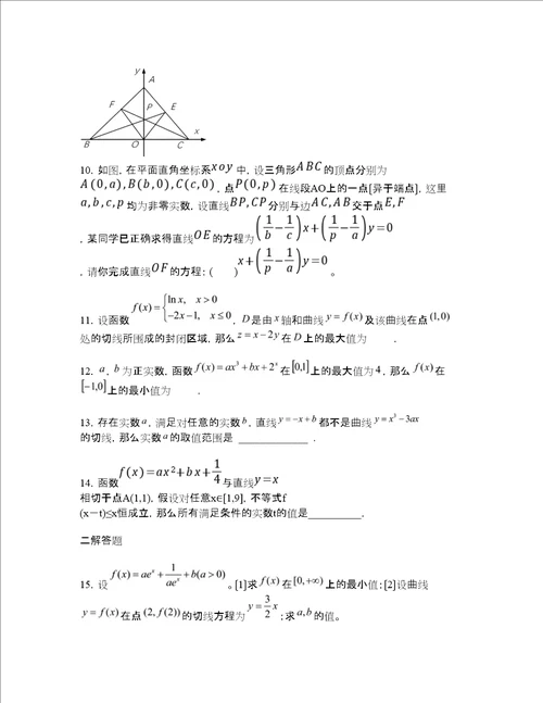 高二数学周练11.24试题