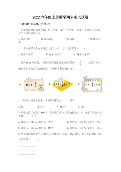 2022六年级上册数学期末考试试卷附参考答案【b卷】.docx