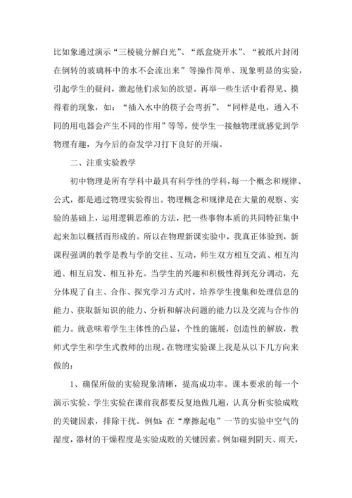 初中物理教学工作心得五篇.docx