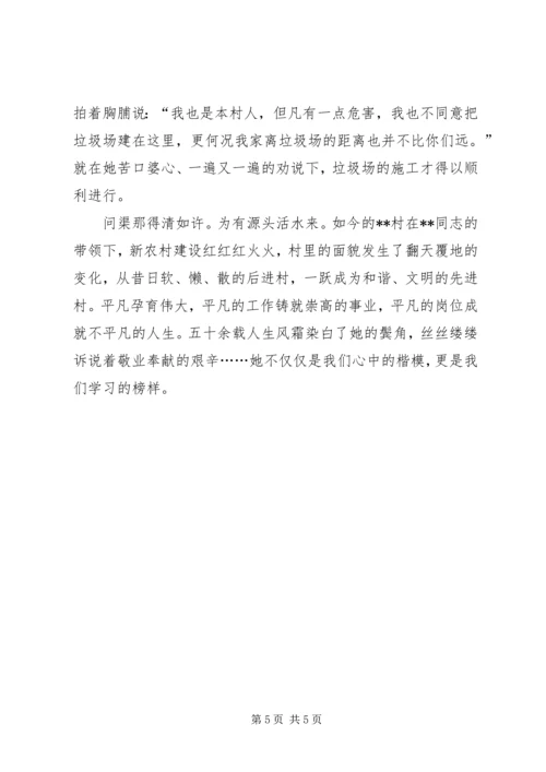 村党支部书记个人先进事迹材料 (2).docx