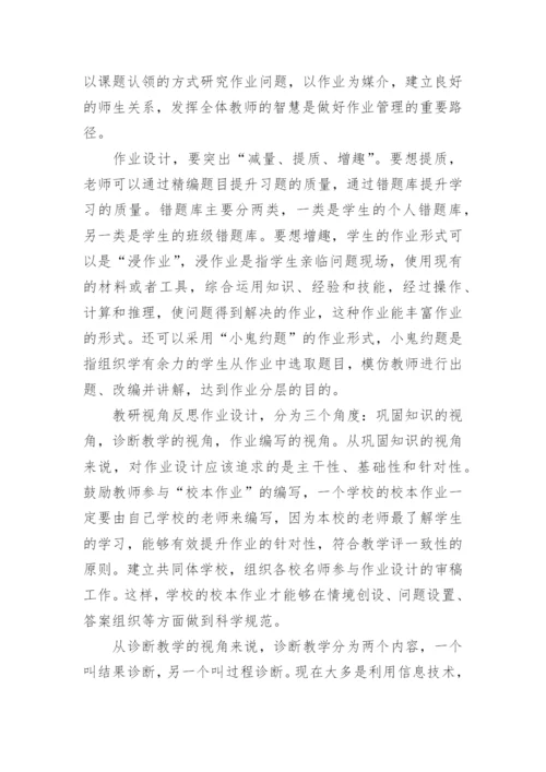 双减作业设计活动总结.docx