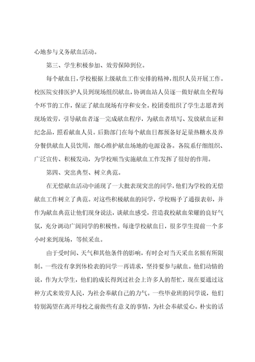 关于无偿献血公益志愿者心得八篇