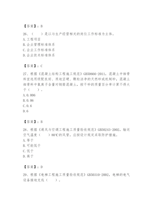 2024年标准员之专业管理实务题库（夺冠系列）.docx