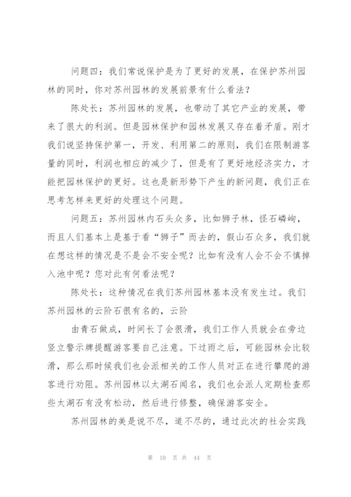 苏州调研报告.docx