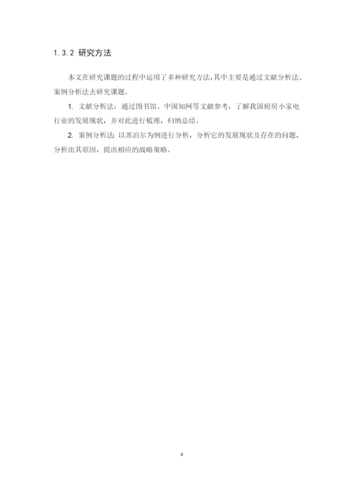 16会计5班24黄雪珍--毕业论文--定稿.docx