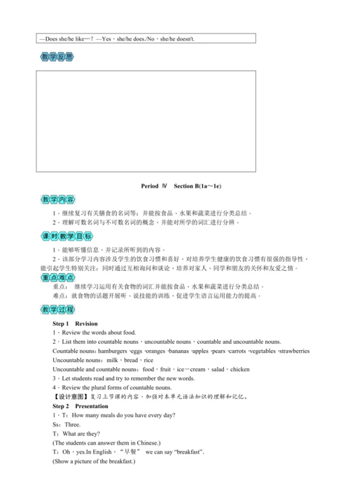 Unit 6 Do you like bananas(教案6课时)【2023秋人教七上英语（听说版）