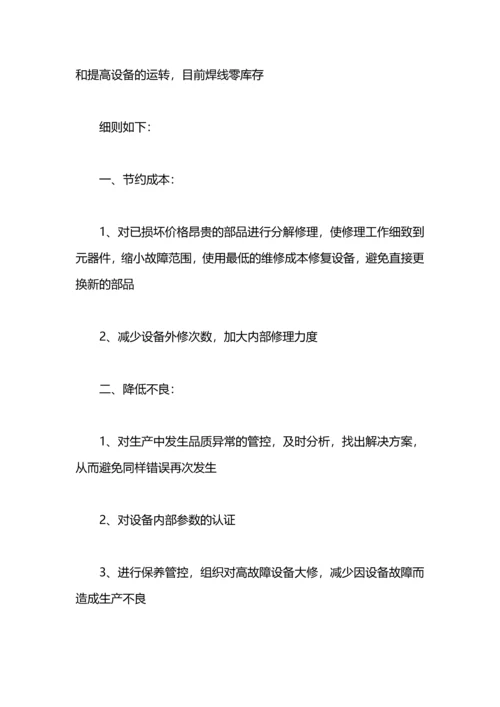 设备管理的工作总结范文.docx