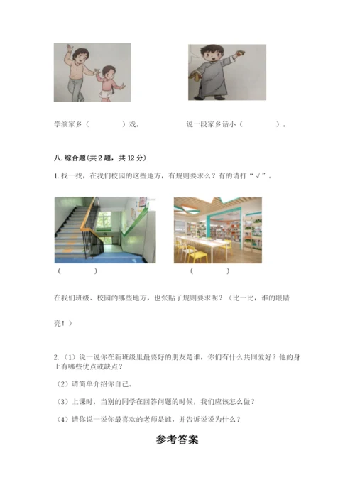 部编版二年级上册道德与法治期末测试卷及完整答案（必刷）.docx