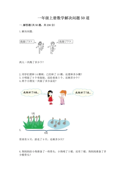 一年级上册数学解决问题50道及答案【典优】.docx