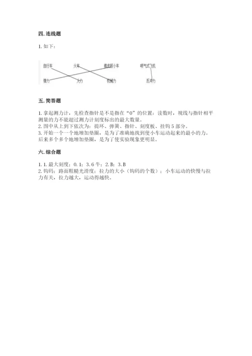 教科版四年级上册科学第三单元《运动和力》测试卷word版.docx