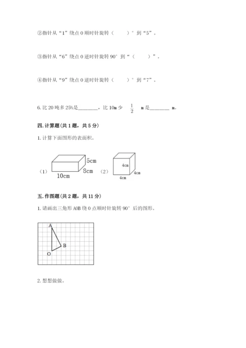 人教版五年级下册数学期末测试卷精品（易错题）.docx