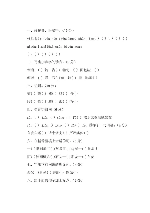 三年级语文上册第一单元测试卷