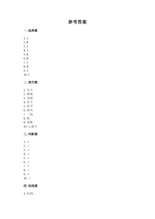 一年级上册道德与法治第四单元 天气虽冷有温暖 测试卷含答案（典型题）.docx