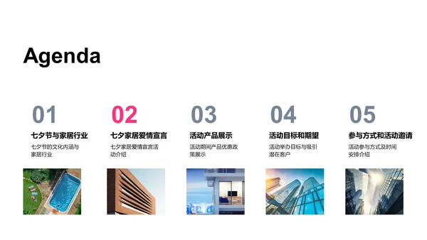 七夕家居浪漫活动PPT模板
