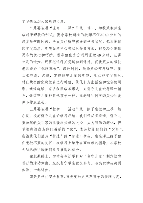 农村留守儿童工作计划【精选10篇】.docx