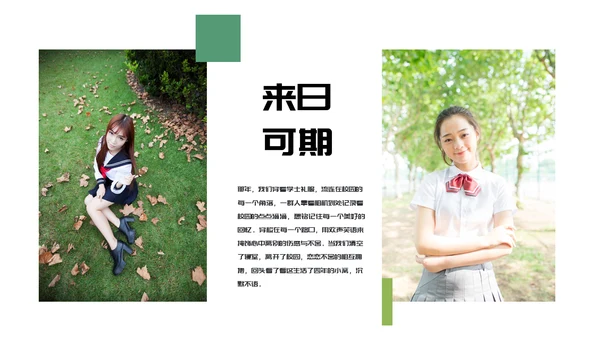 清新简约毕业季纪念画册通用PPT模板