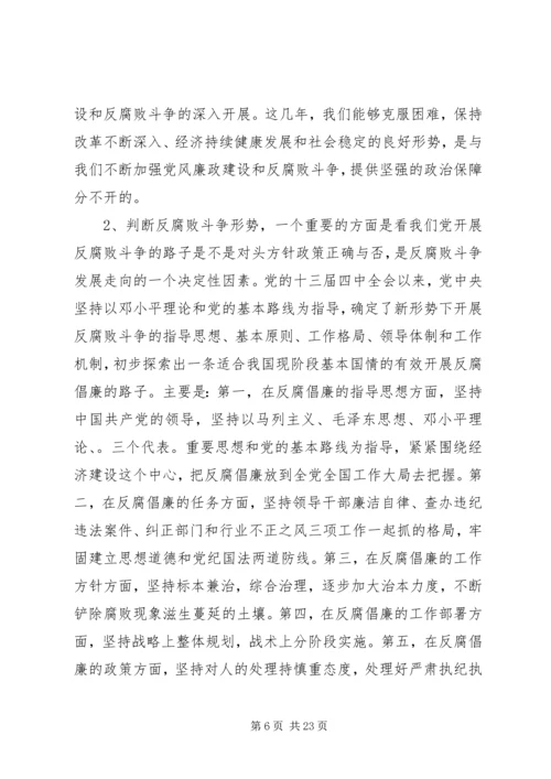 当前农村党风廉政建设和反腐败面临的形势[优秀范文五篇] (3).docx