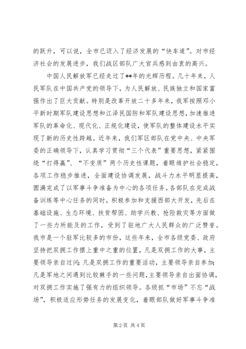 军区领导在八一建军节座谈会上的讲话.docx