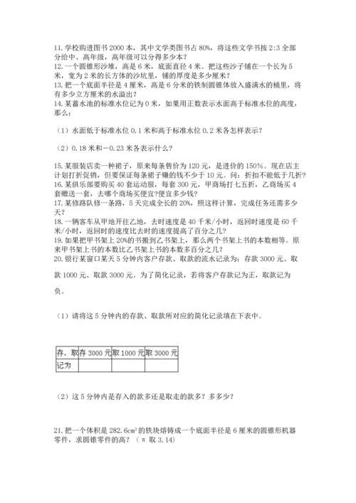 六年级小升初数学解决问题50道【必考】.docx