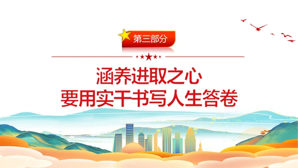 涵养进取之心昂扬奋斗姿态党政风党员通用PPT模板