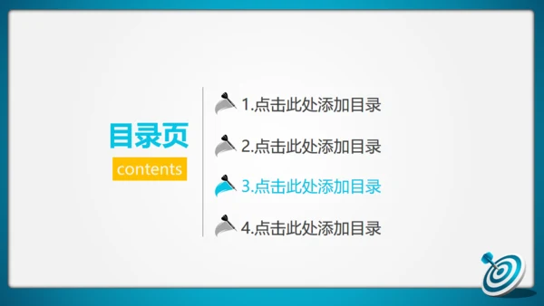 年度目标规划飞镖演示通用PPT模板