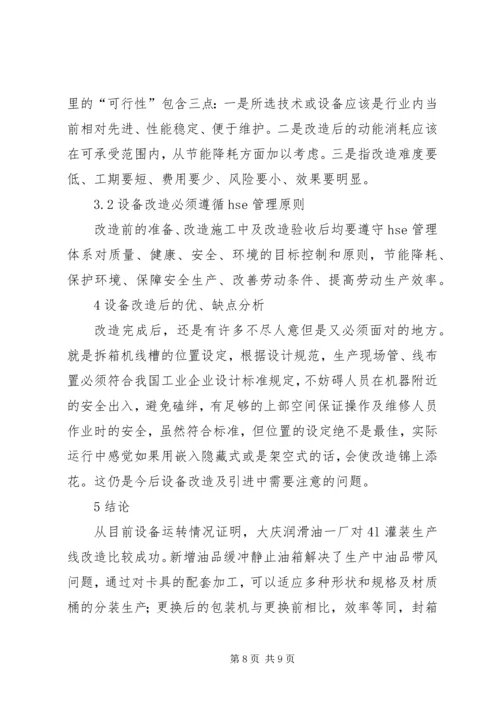 全自动灌装机生产线.docx