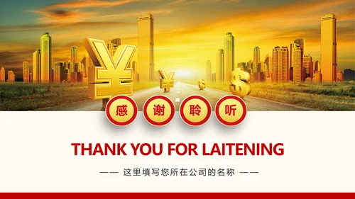 金融理财创业投资路演项目融资PPT模板