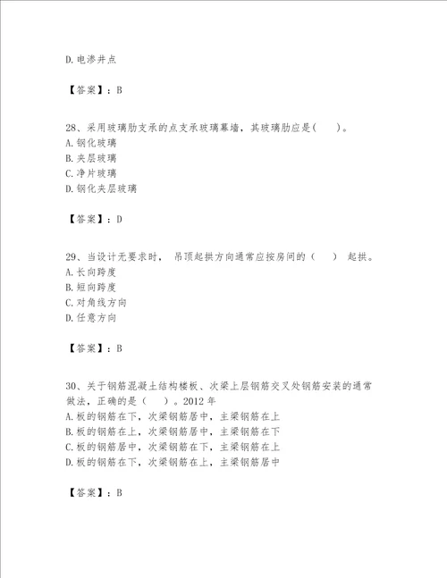 一级建造师之一建建筑工程实务题库各版本