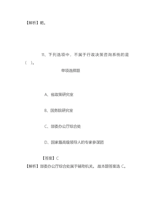 事业单位招聘考试复习资料-2019年中国科学院上海巴斯德研究所虫媒病毒研究组招聘模拟试题及答案解析