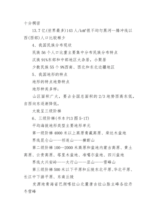 初一历史知识点总结归纳.docx