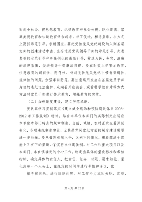 党性党风职业教育.docx