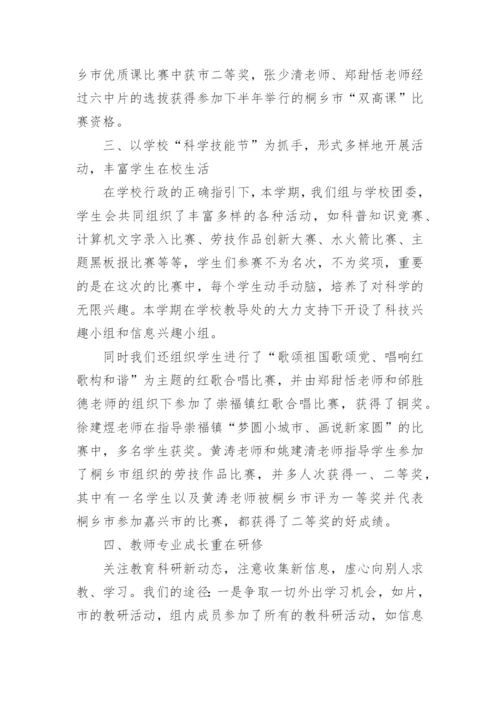 职业学校教研组工作总结.docx