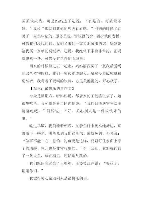 快乐的事作文300字.docx