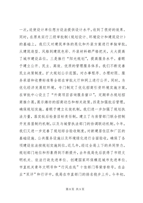 市规划局城市规划工作会议典型材料.docx