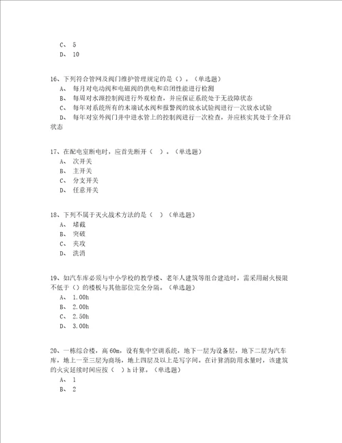 2022年入门继续教育二级消防工程师试题200题完整版(有答案)