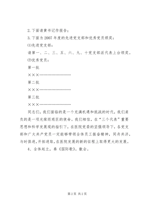 庆祝建党87周年纪念大会主持词 (3).docx