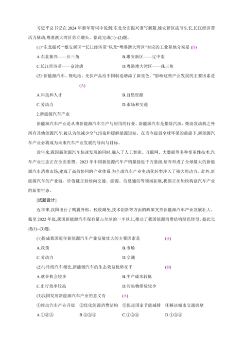 4.3 工业（教案+素材）-2024秋人教八上地理精简课堂