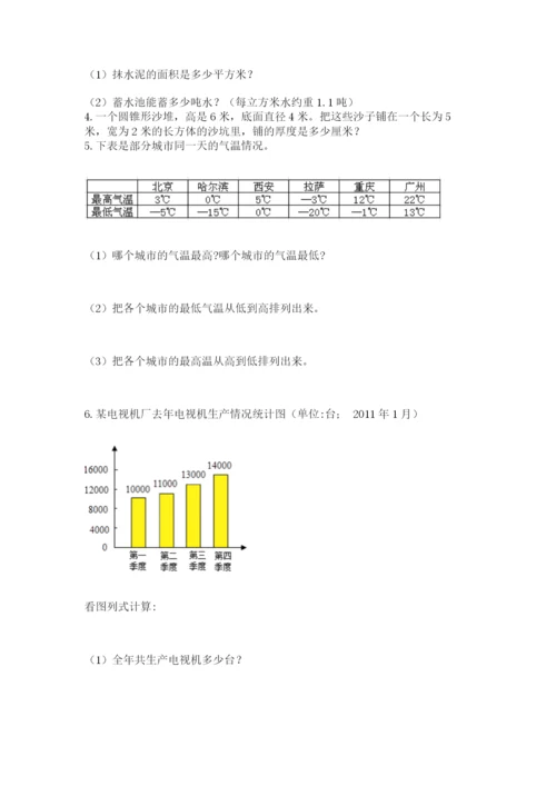 北师大版六年级数学下学期期末测试题【b卷】.docx