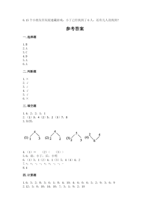 小学数学试卷一年级上册数学期末测试卷ab卷.docx