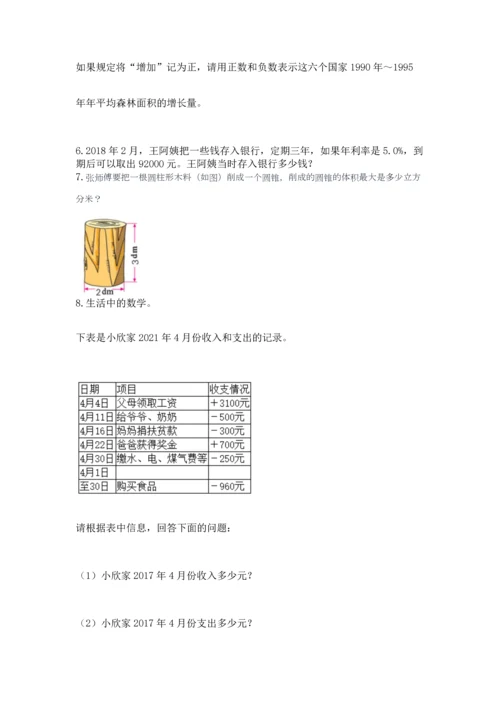 六年级小升初数学解决问题50道（考试直接用）.docx