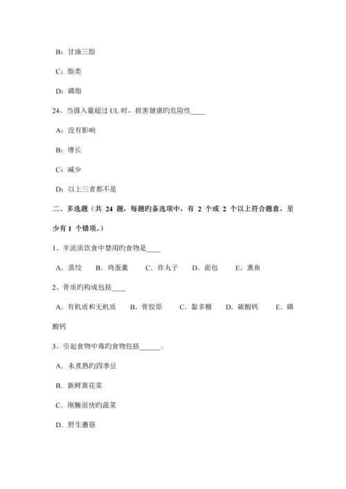 2023年上半年黑龙江公共营养师三级试题.docx