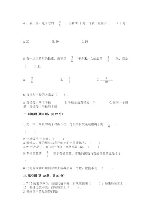 2022人教版六年级上册数学期末测试卷含答案（考试直接用）.docx