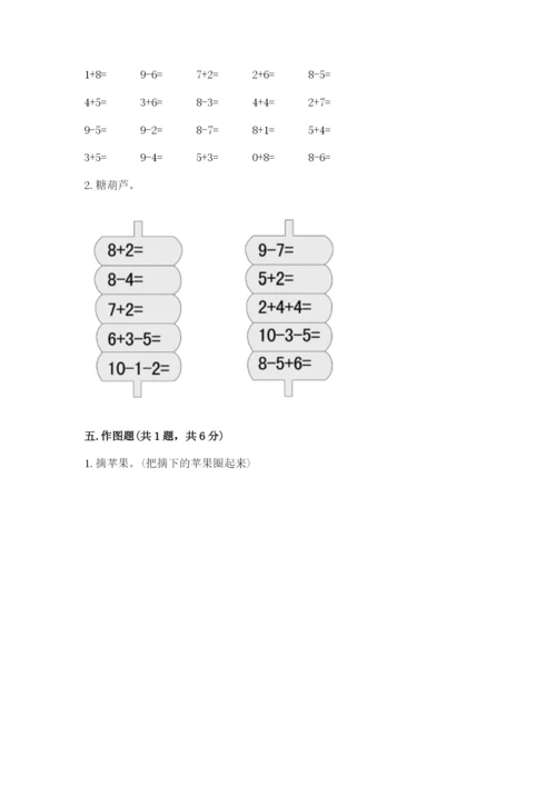 一年级上册数学期末测试卷带答案（预热题）.docx