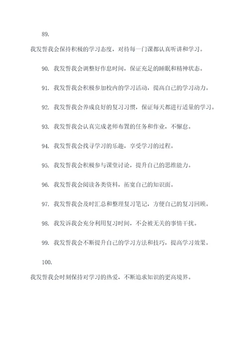 二诊考前学生誓词