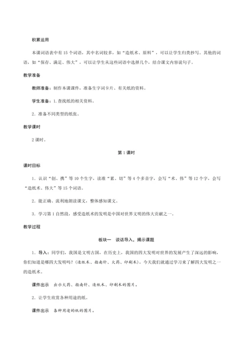10《纸的发明》（创新教案+课堂活动卡+课前预学案）
