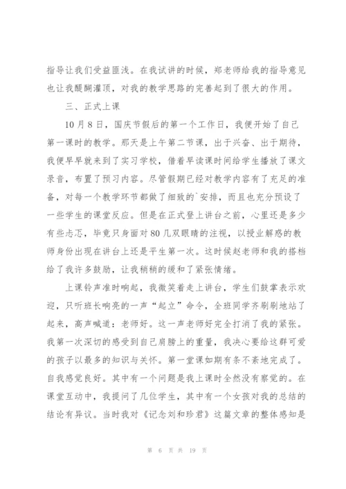 教师教育实习总结5篇.docx